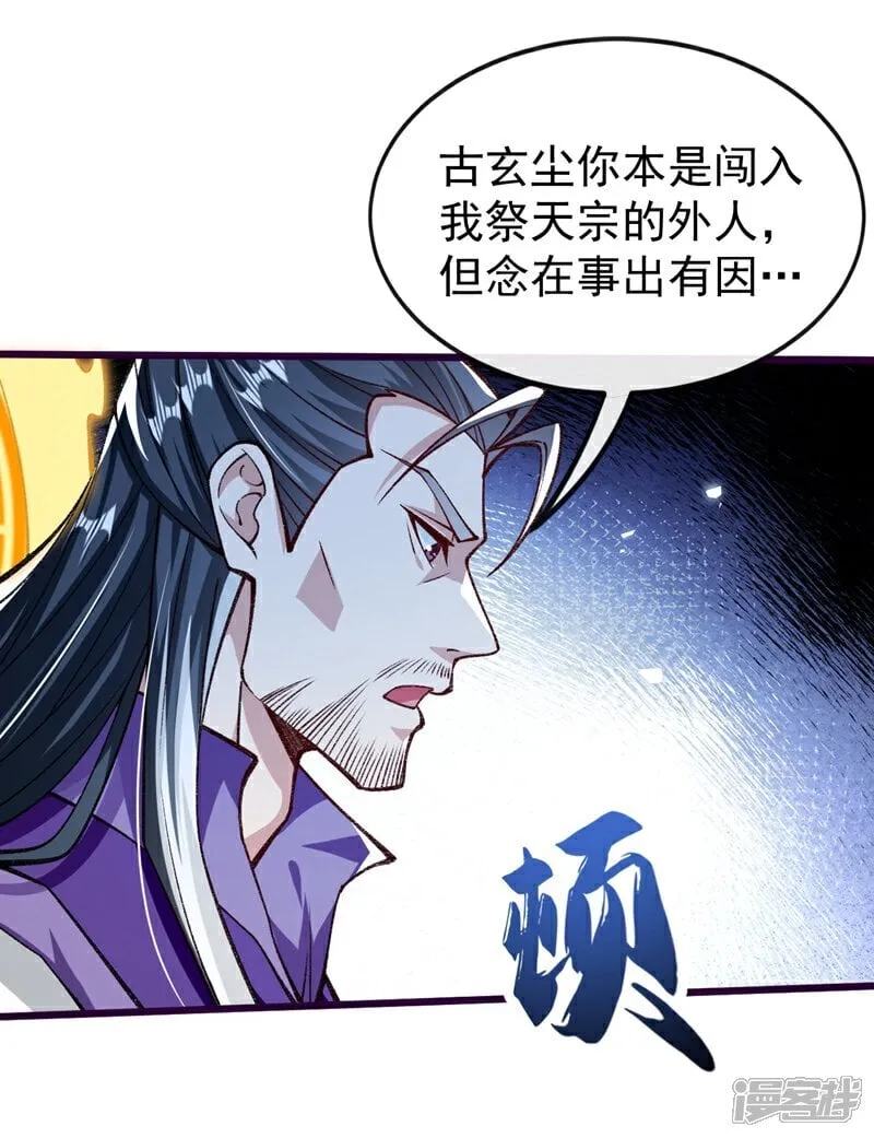 第314话 处置本座，你配么 第13页