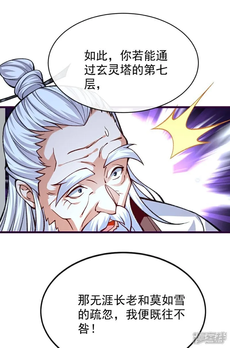 第314话 处置本座，你配么 第14页