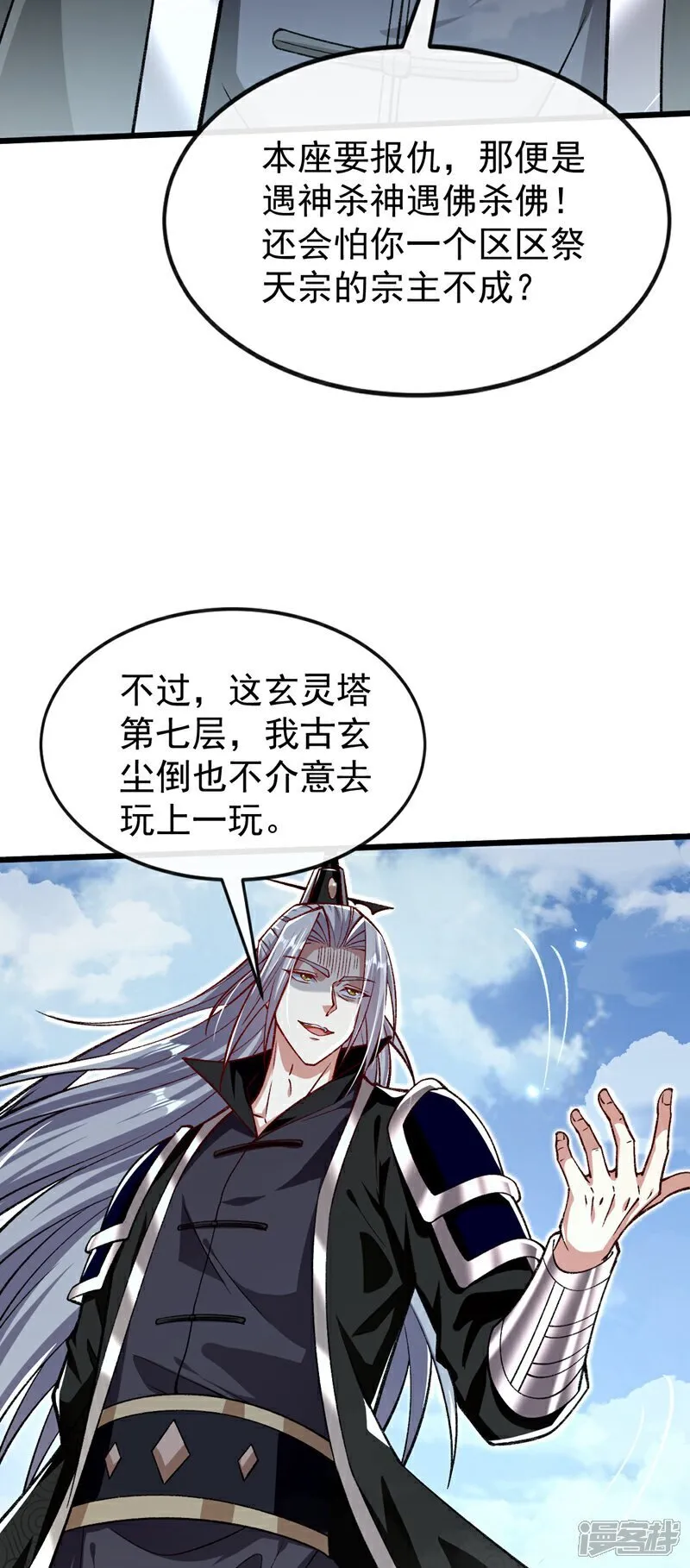 第314话 处置本座，你配么 第20页