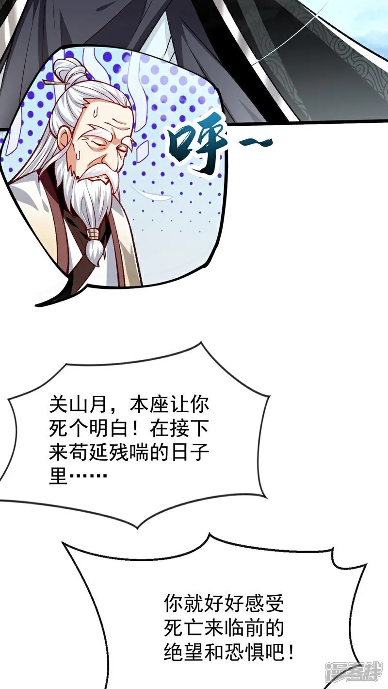 第314话 处置本座，你配么 第21页