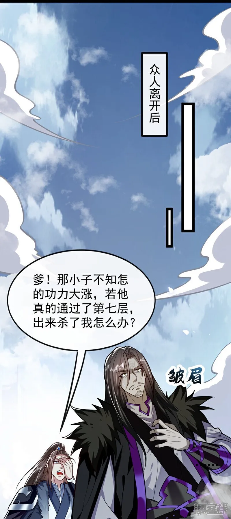 第314话 处置本座，你配么 第24页