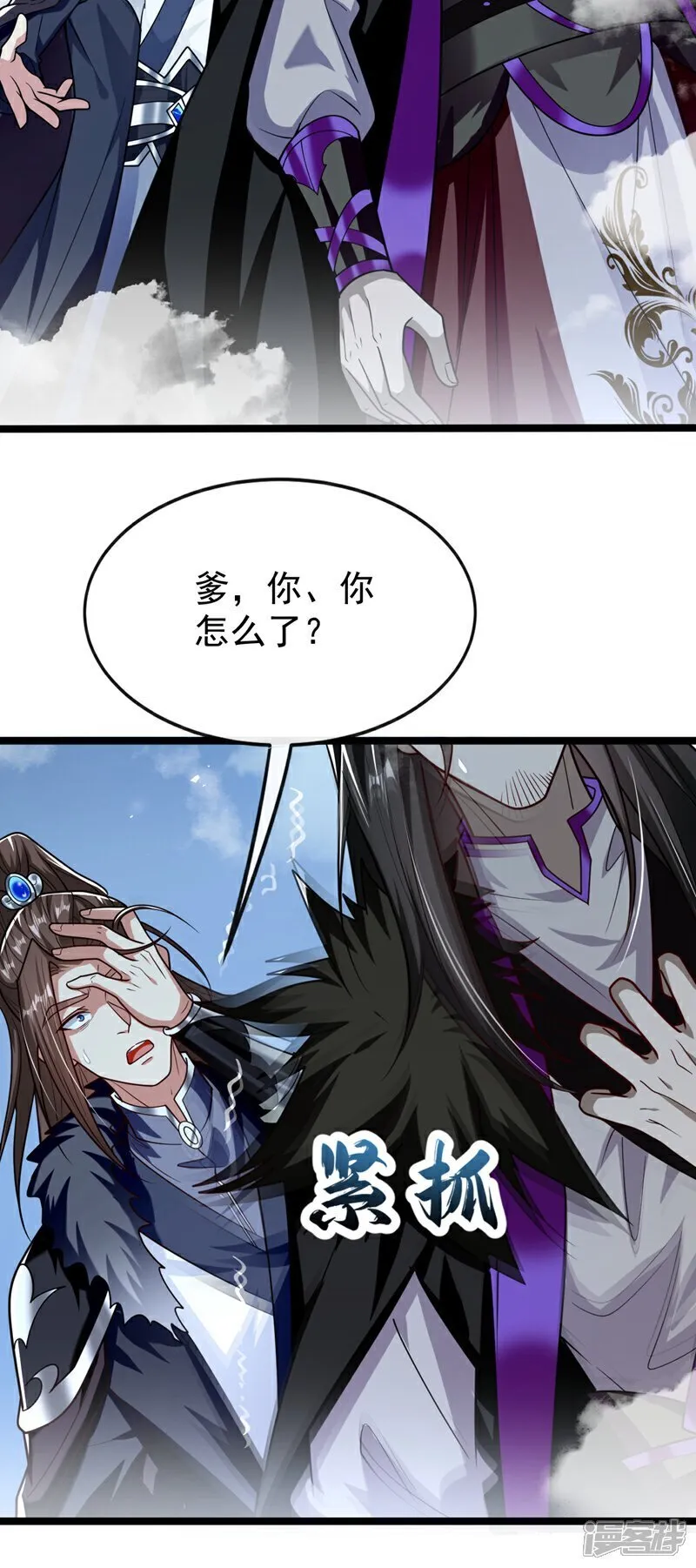 第314话 处置本座，你配么 第25页