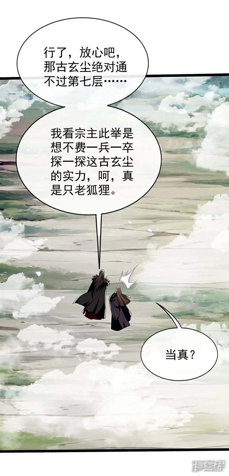 第314话 处置本座，你配么 第28页