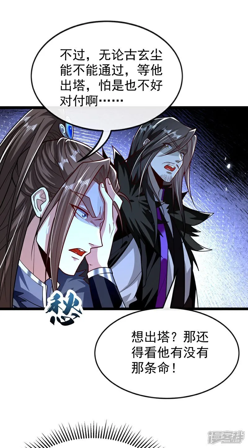 第314话 处置本座，你配么 第29页
