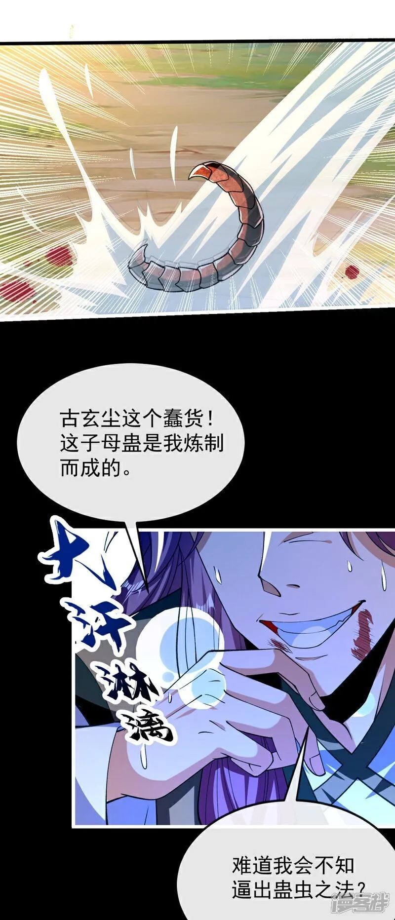 第314话 处置本座，你配么 第33页