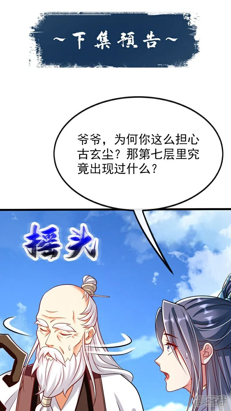 第314话 处置本座，你配么 第37页