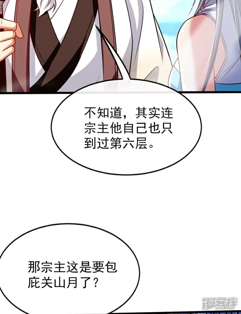 第314话 处置本座，你配么 第38页
