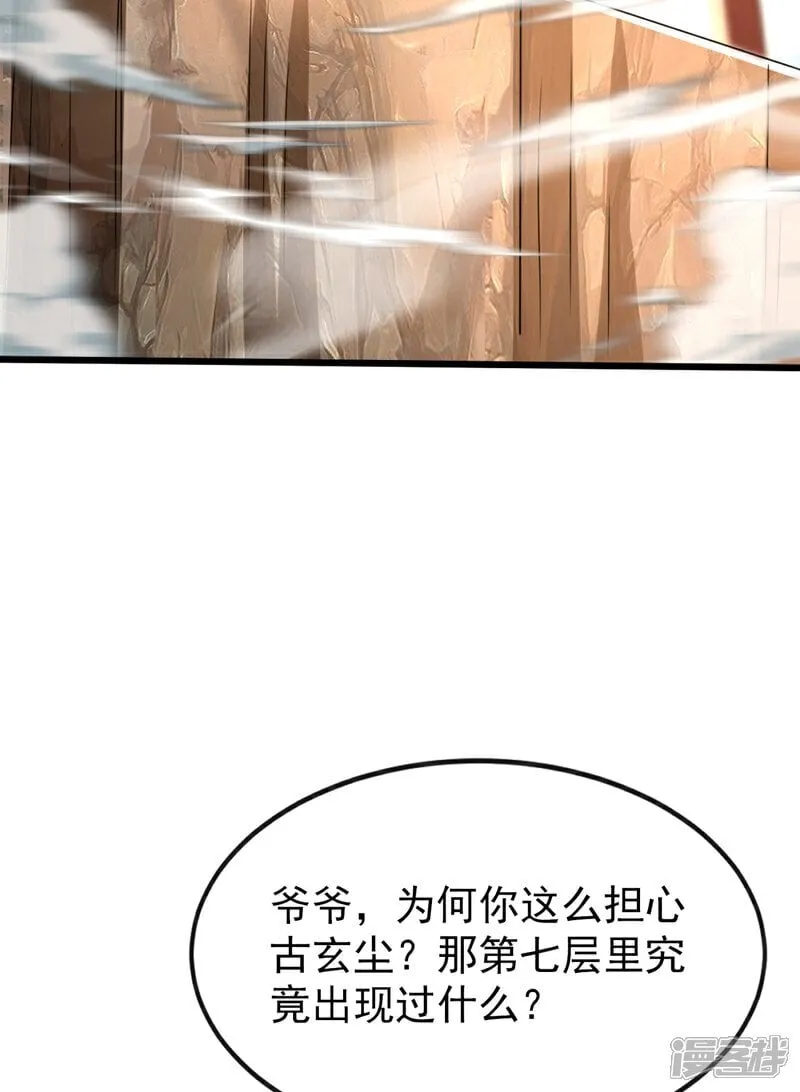第315话 玄灵塔的考验 第19页