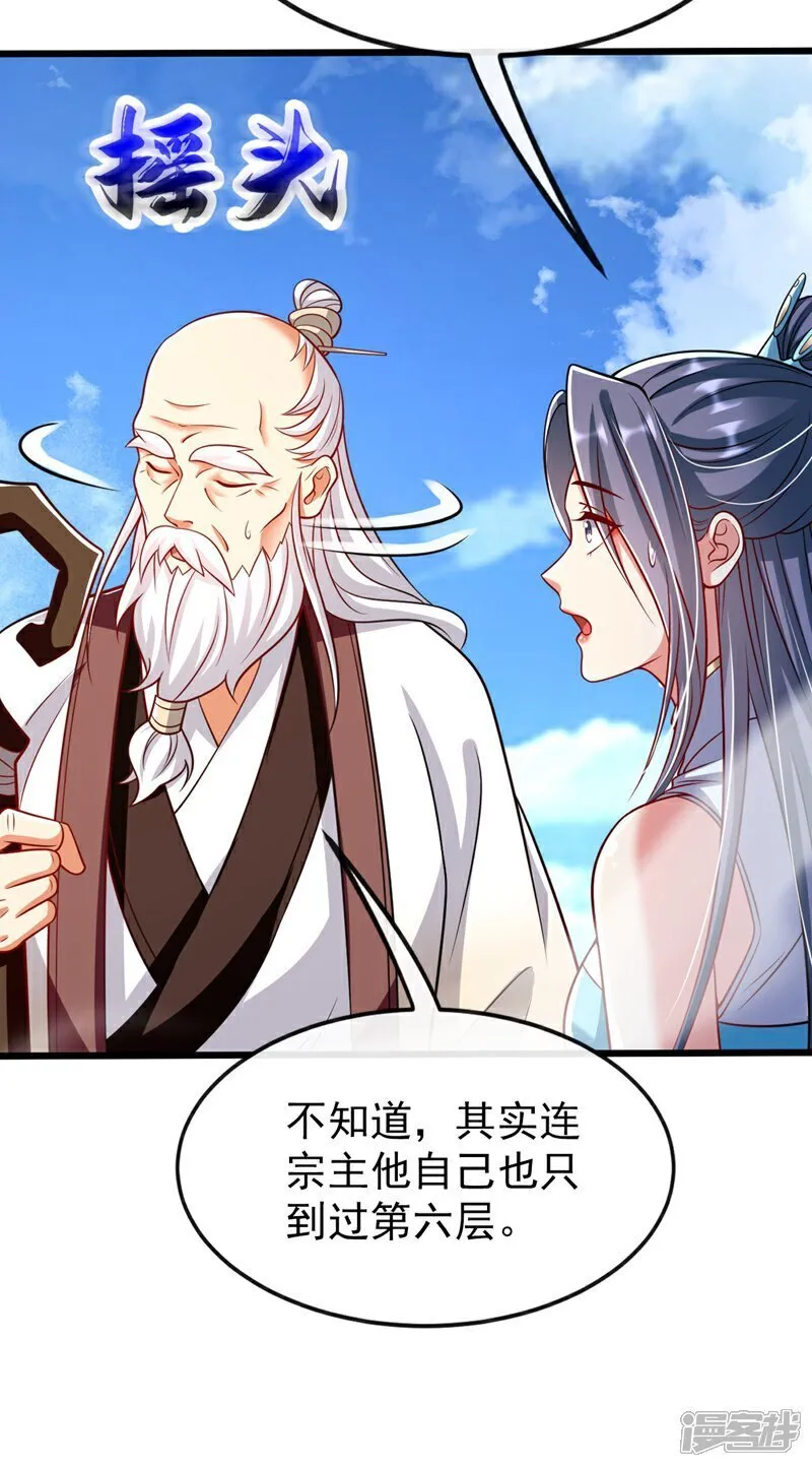 第315话 玄灵塔的考验 第20页