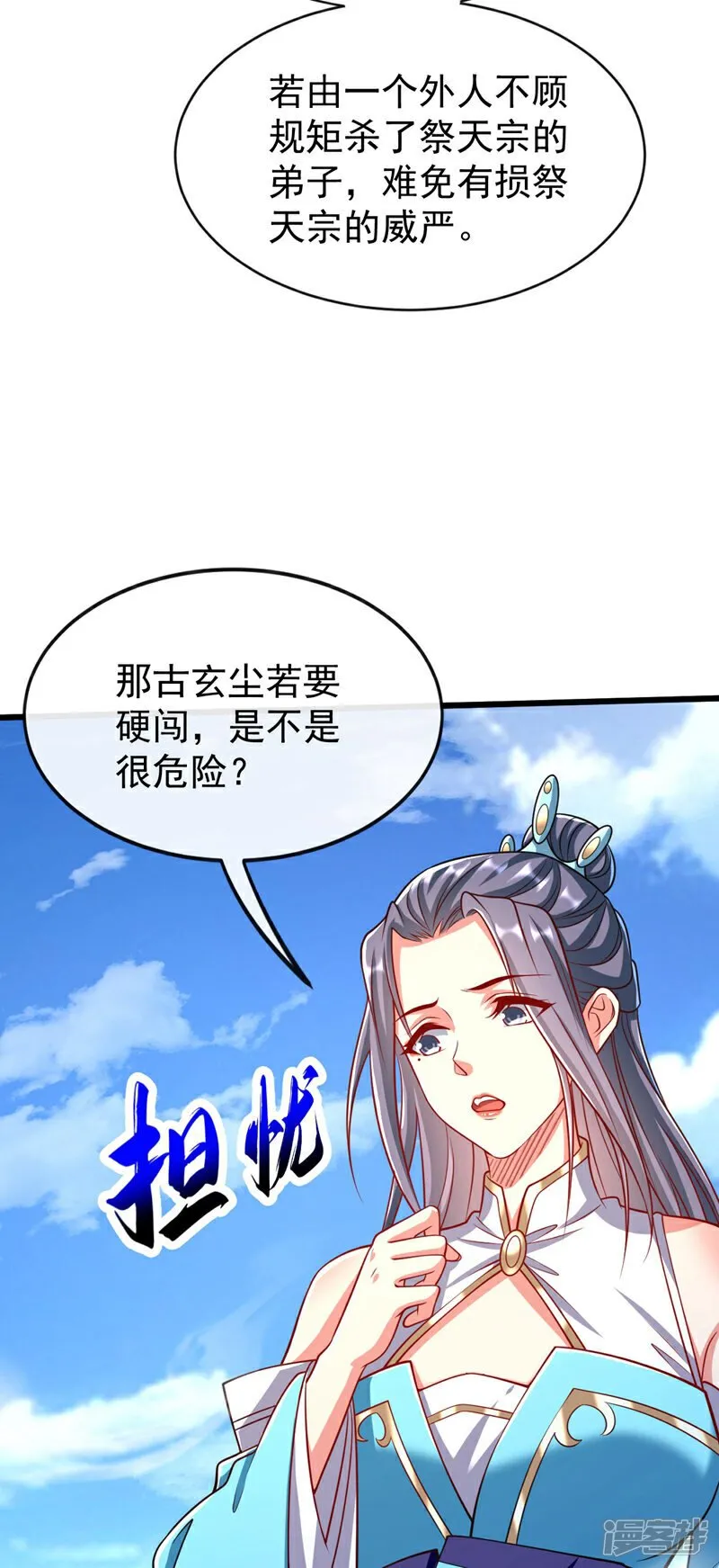 第315话 玄灵塔的考验 第23页