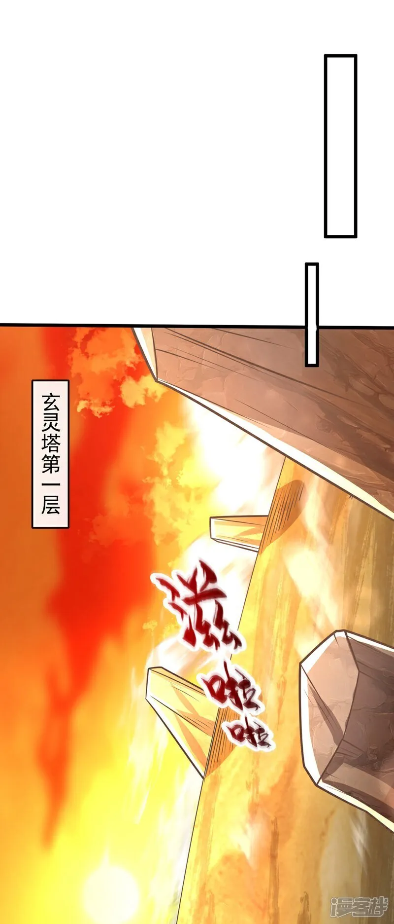 第315话 玄灵塔的考验 第27页