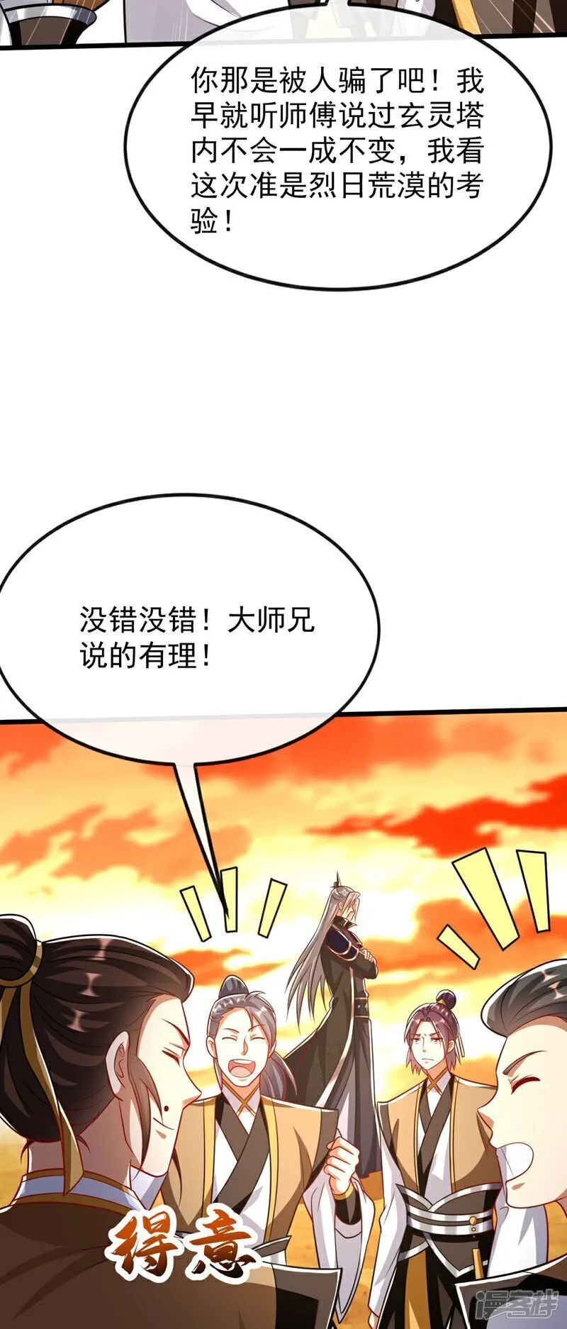 第315话 玄灵塔的考验 第32页