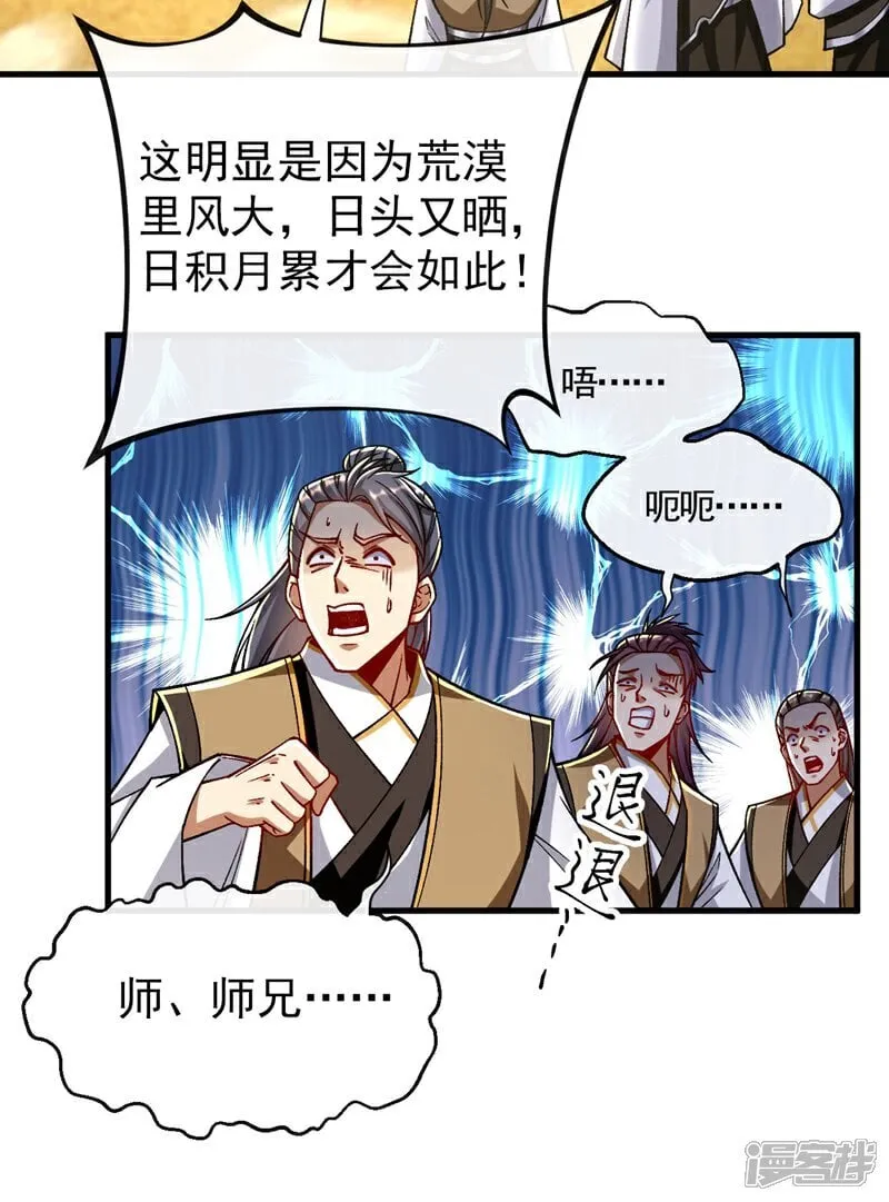 第315话 玄灵塔的考验 第41页
