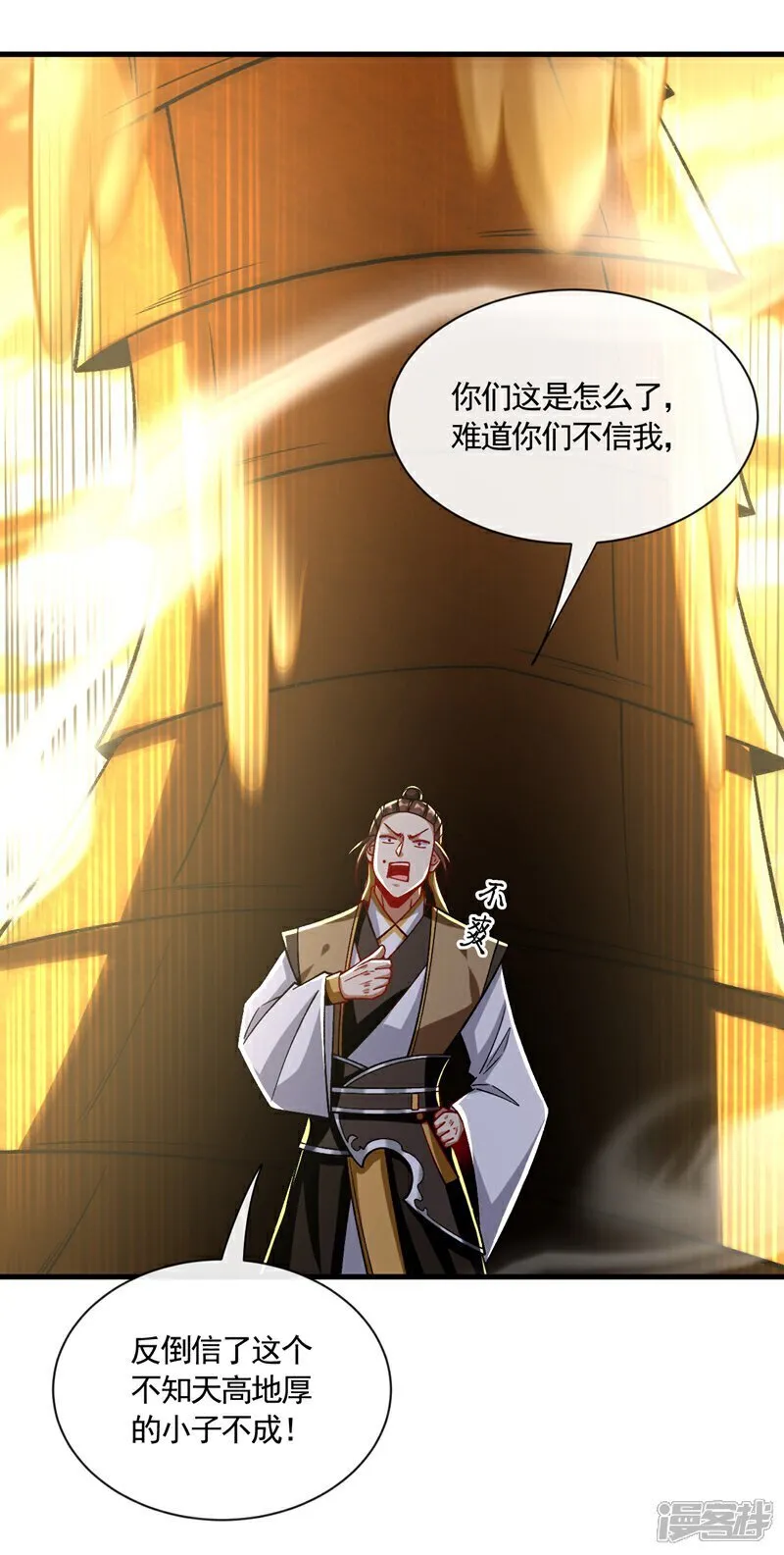 第316话 真是聒噪！ 第2页