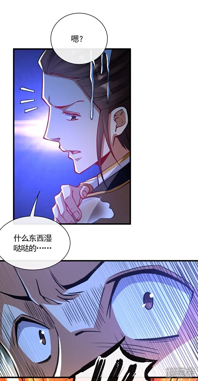 第316话 真是聒噪！ 第4页