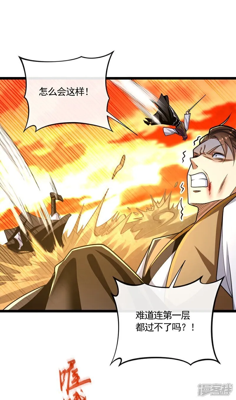 第316话 真是聒噪！ 第16页