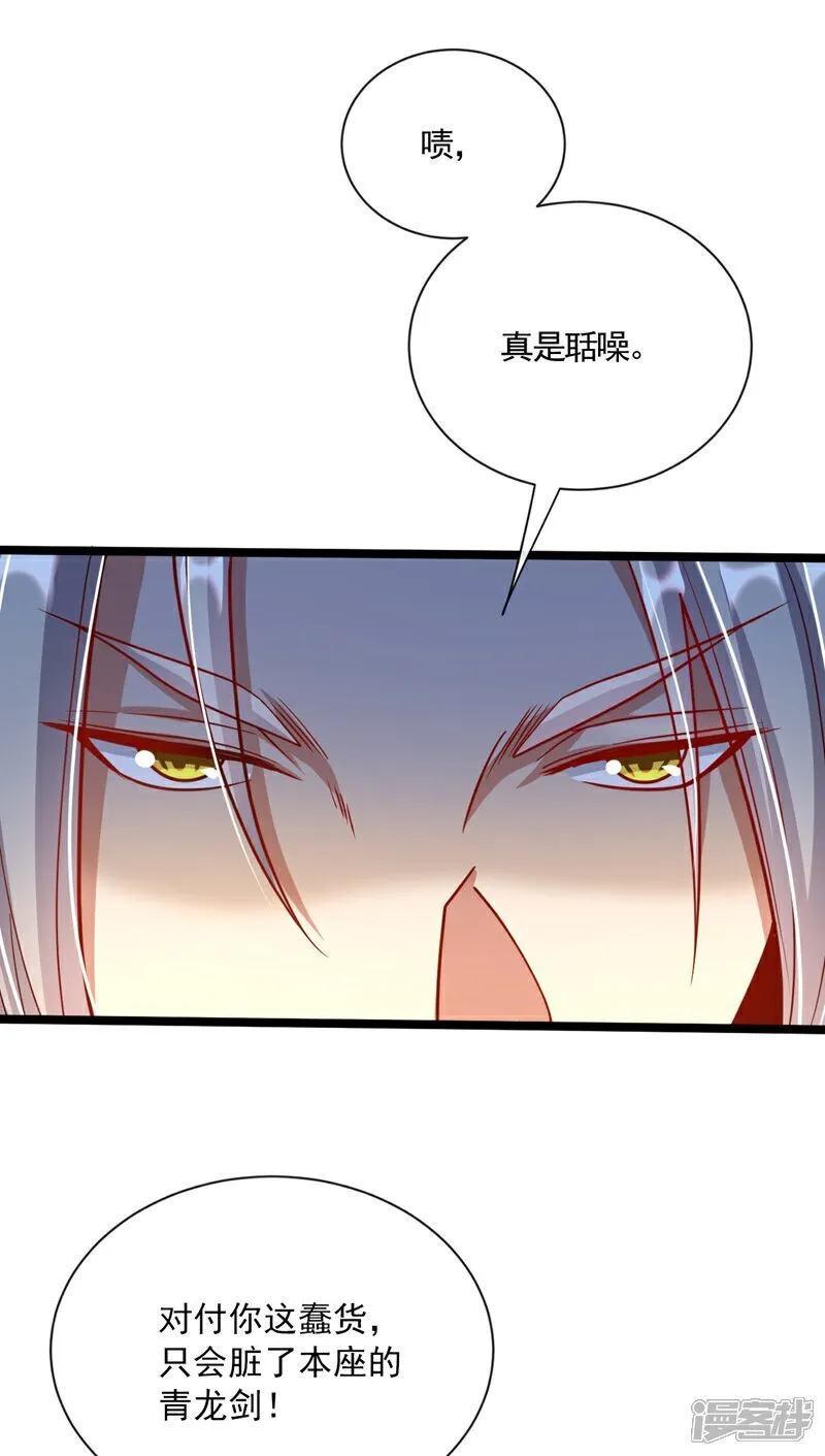 第316话 真是聒噪！ 第20页