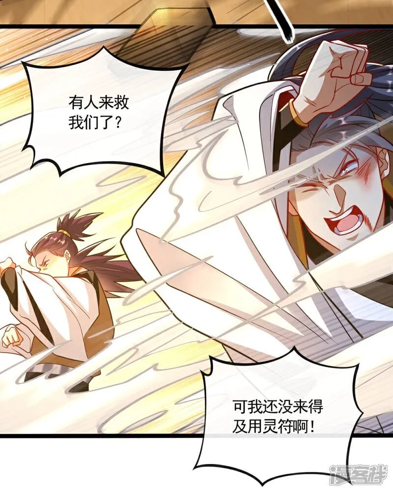 第316话 真是聒噪！ 第24页