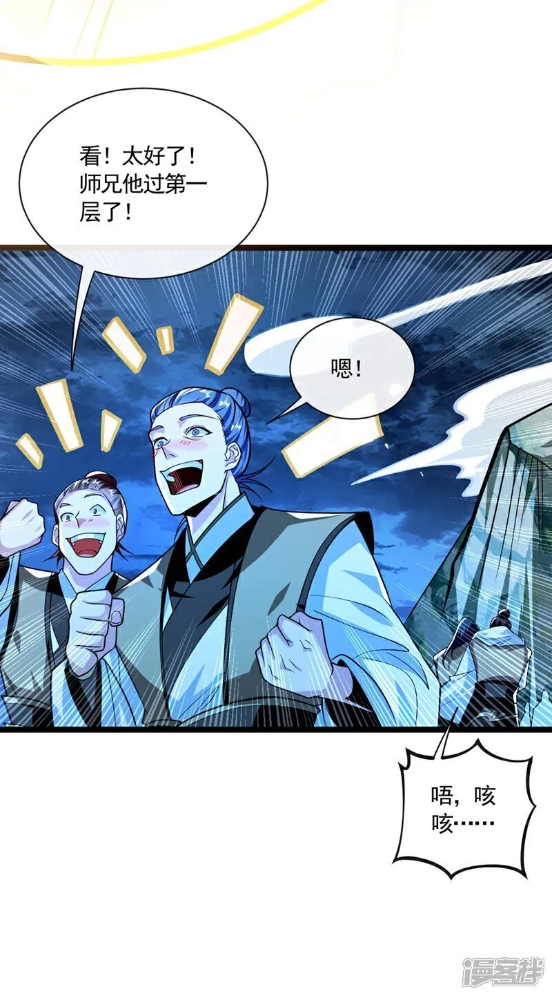 第316话 真是聒噪！ 第30页