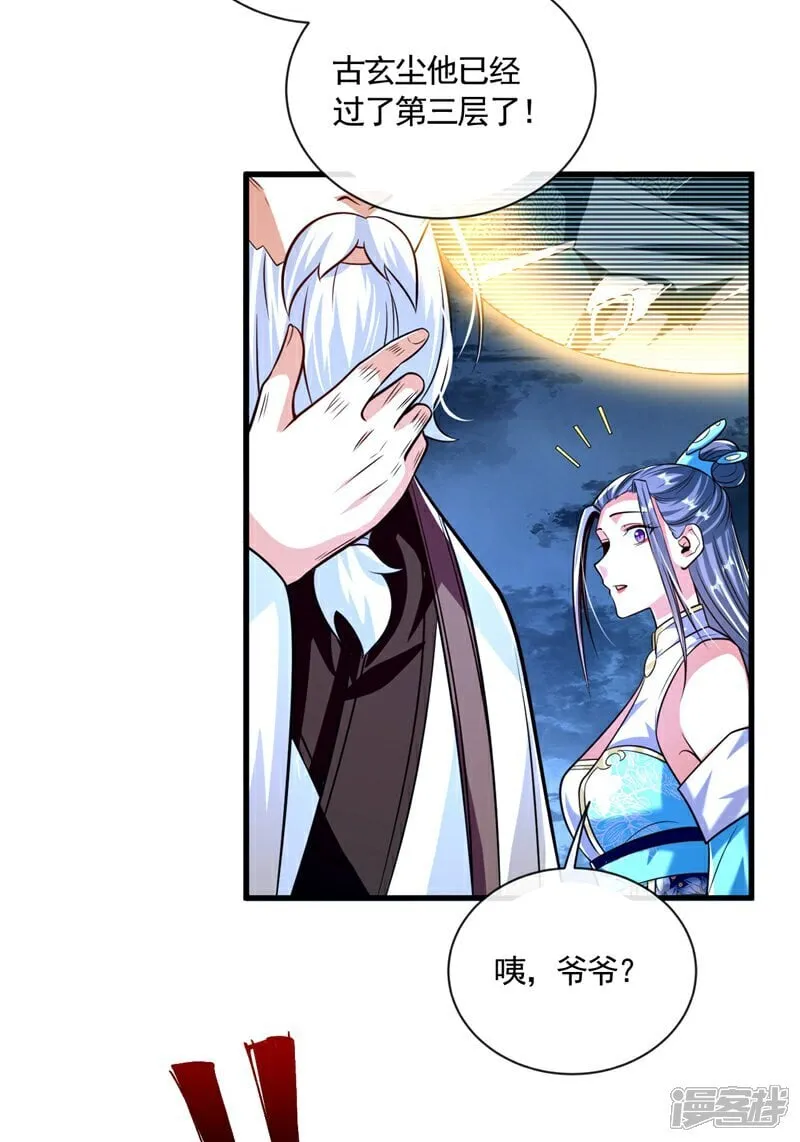 第316话 真是聒噪！ 第33页