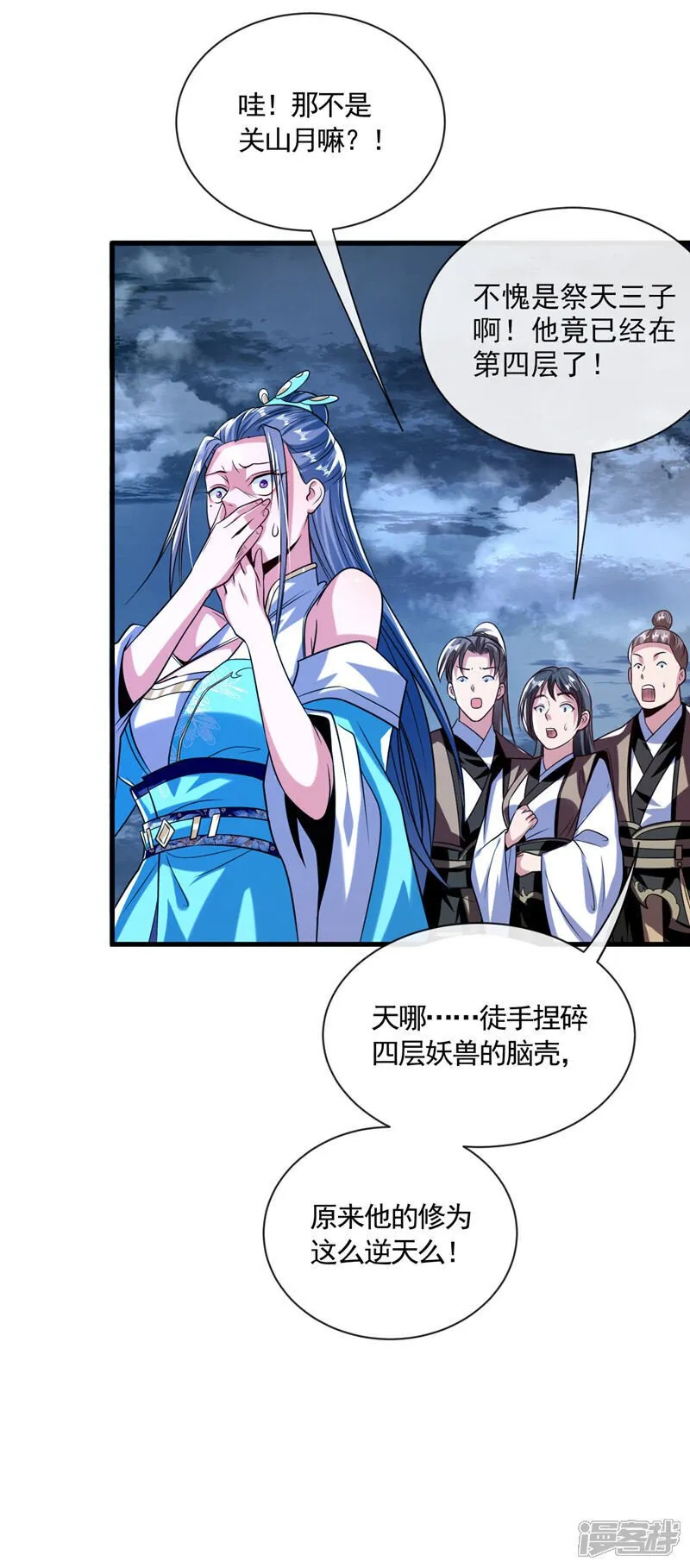 第316话 真是聒噪！ 第37页