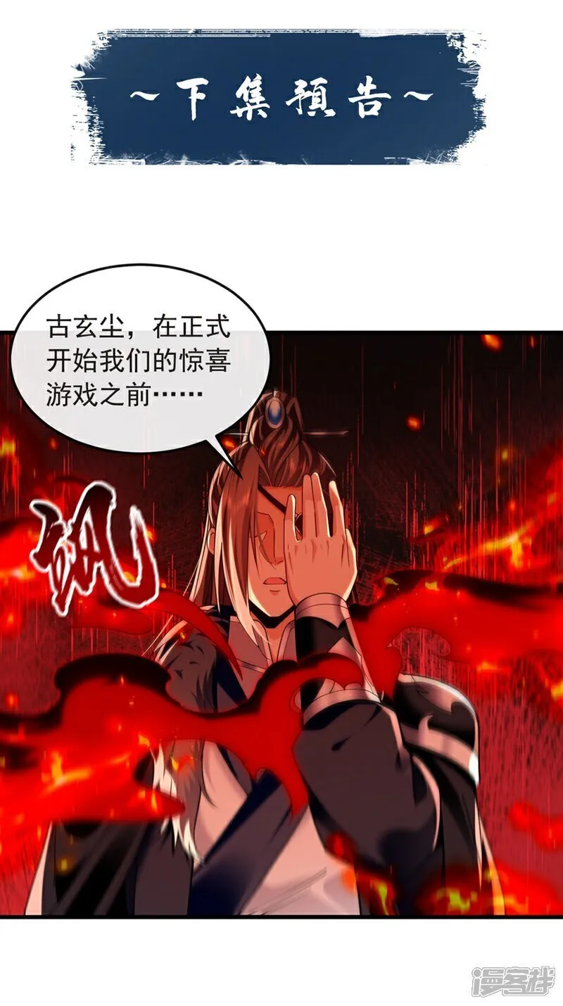 第316话 真是聒噪！ 第39页