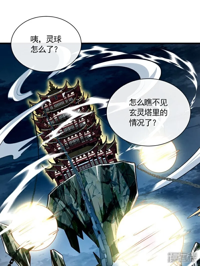 第317话 这就怕了？ 第2页