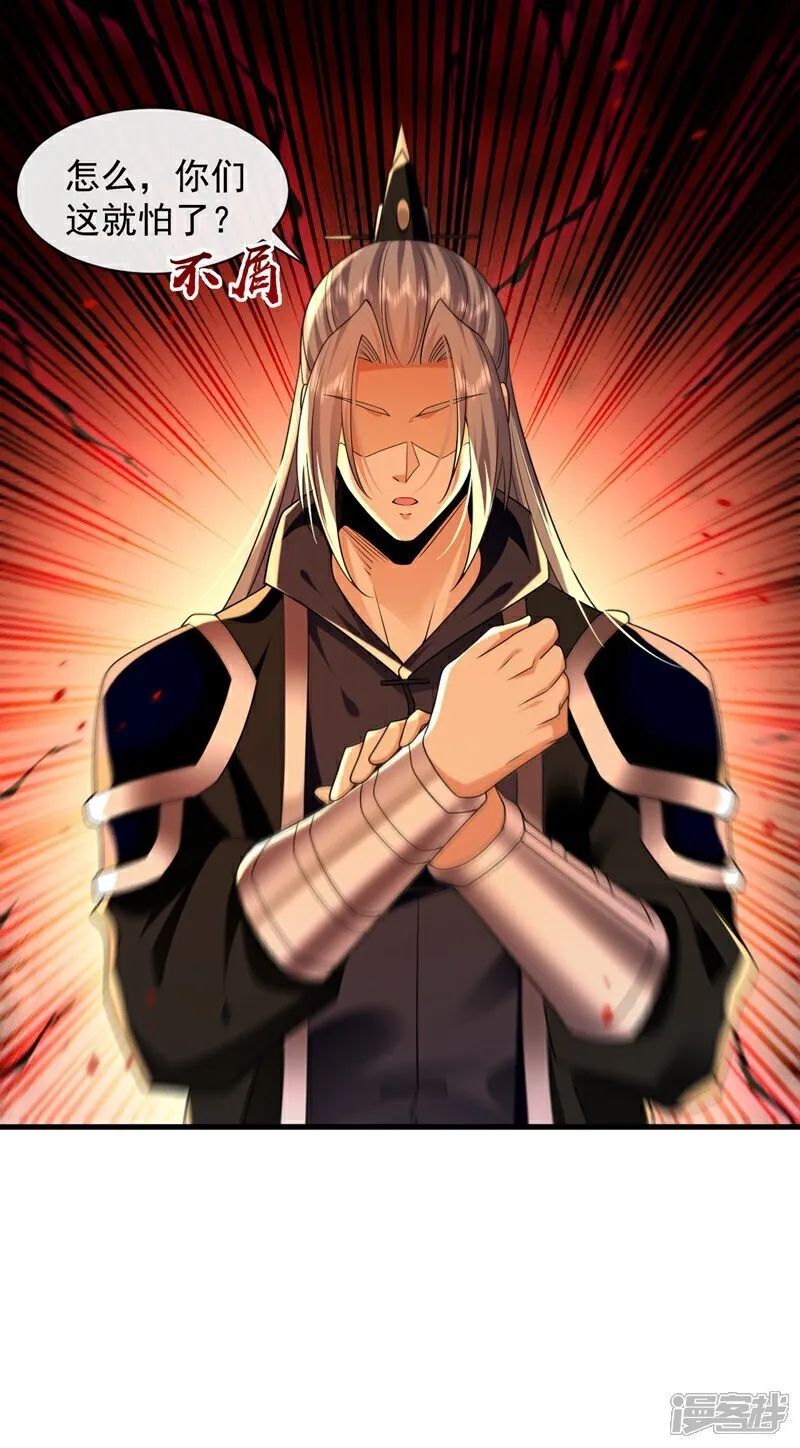 第317话 这就怕了？ 第17页