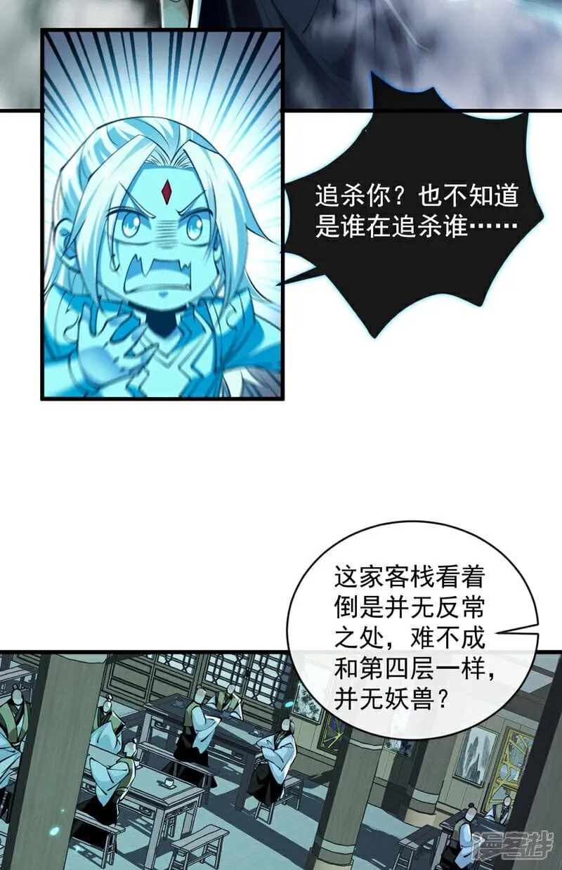 第317话 这就怕了？ 第25页