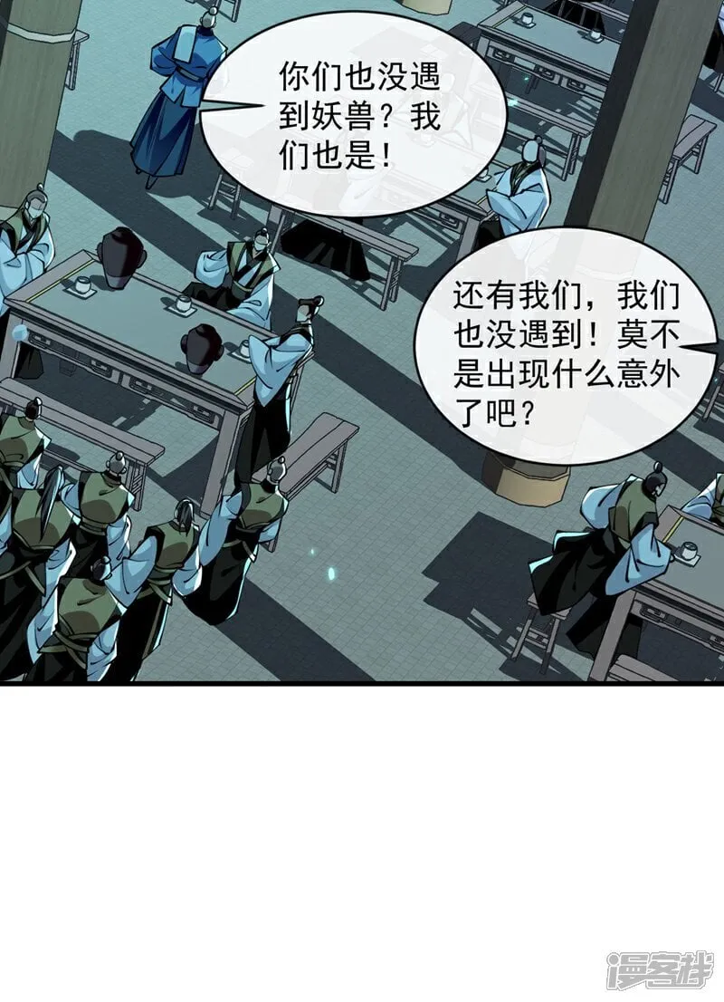 第317话 这就怕了？ 第26页