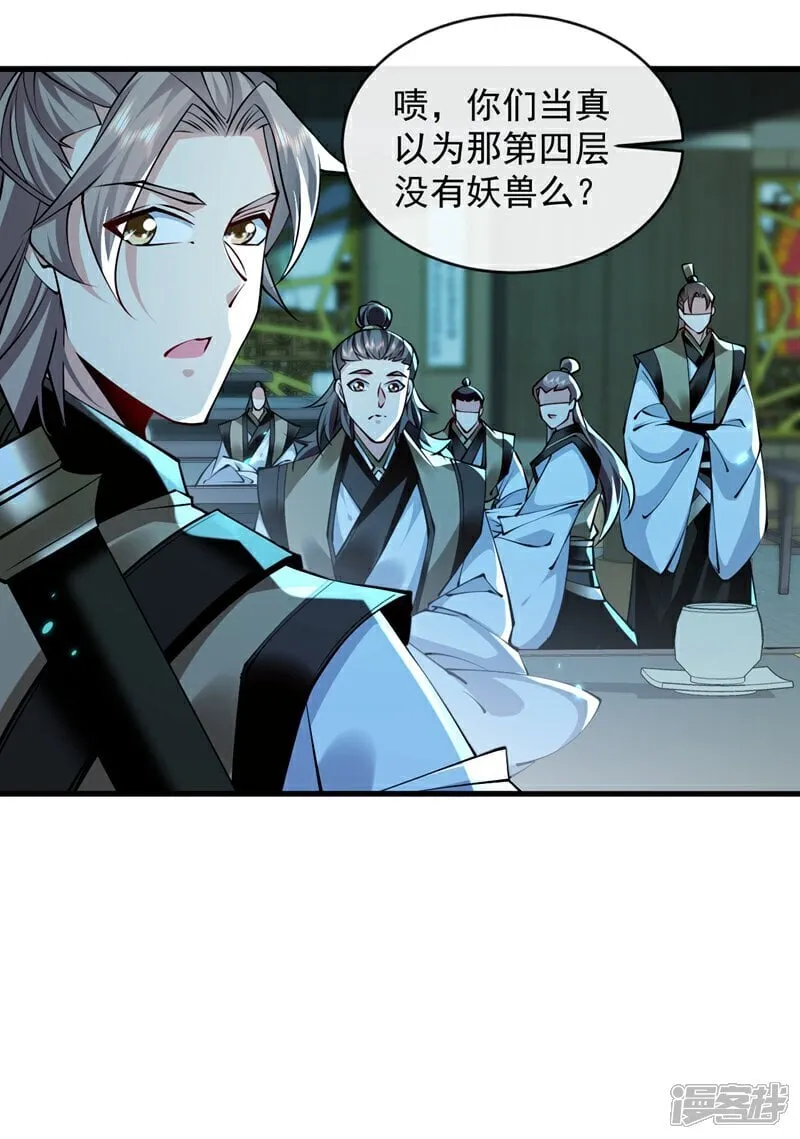 第317话 这就怕了？ 第27页
