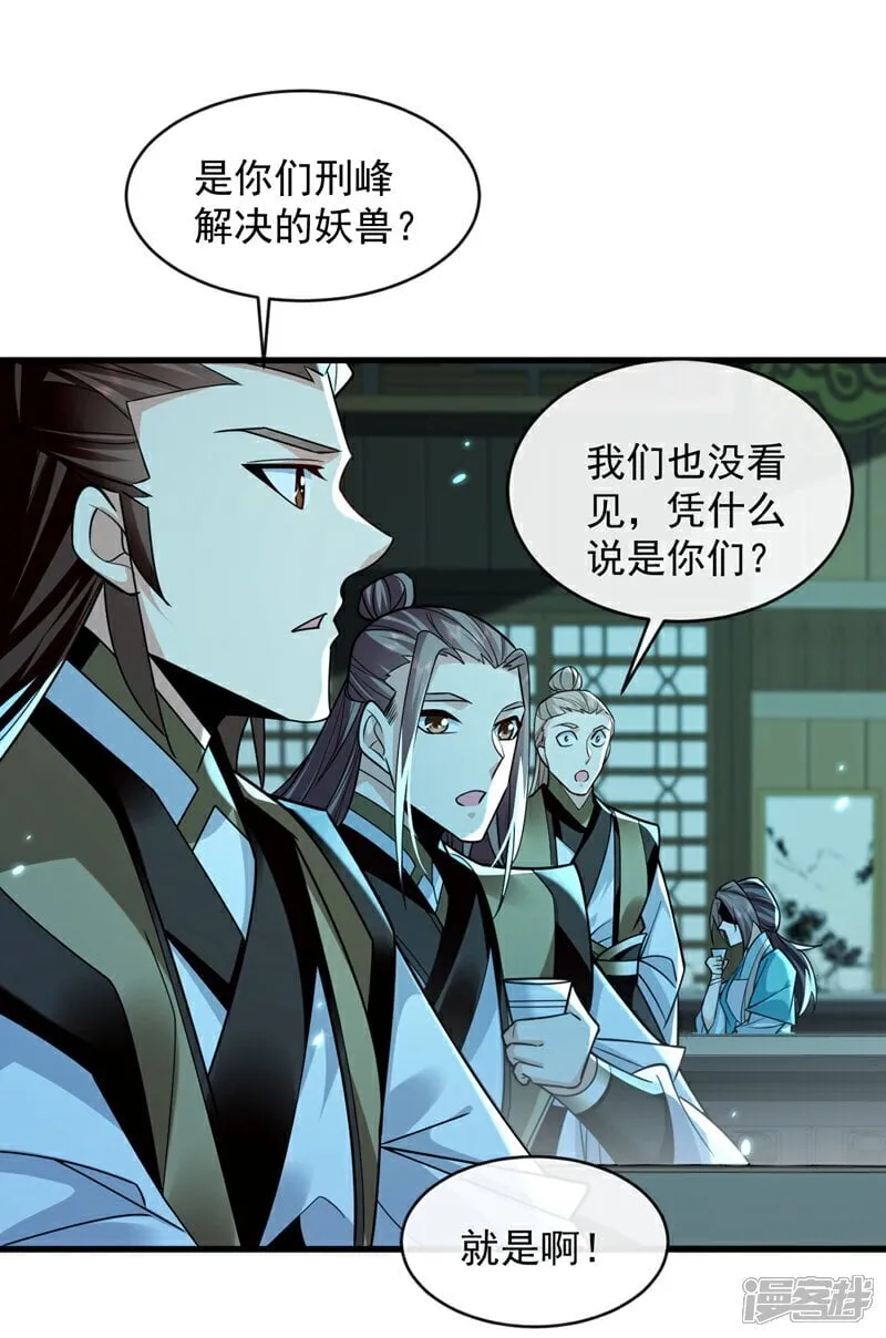 第317话 这就怕了？ 第30页