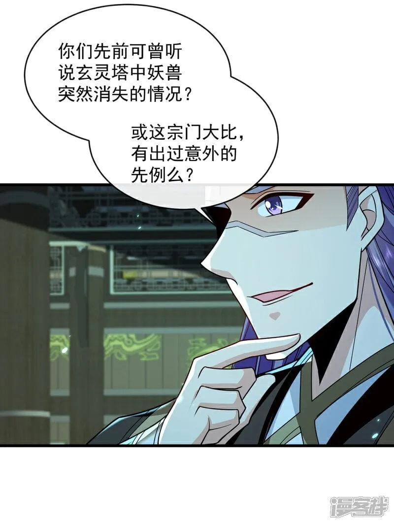 第317话 这就怕了？ 第31页