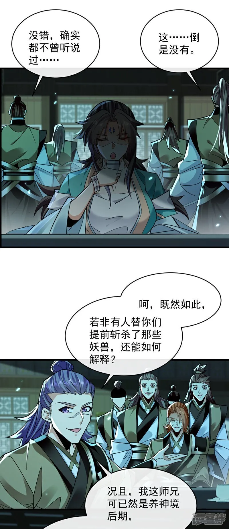 第317话 这就怕了？ 第32页