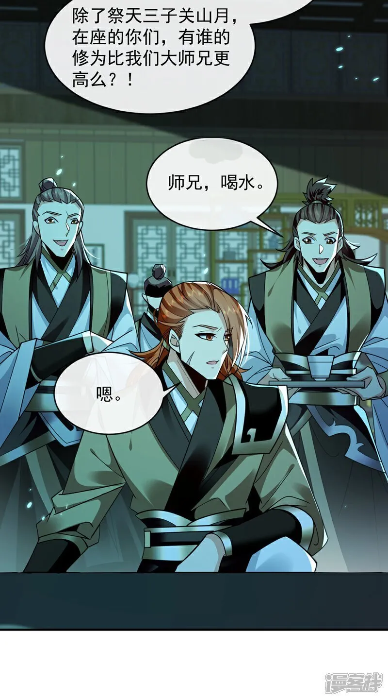 第317话 这就怕了？ 第33页