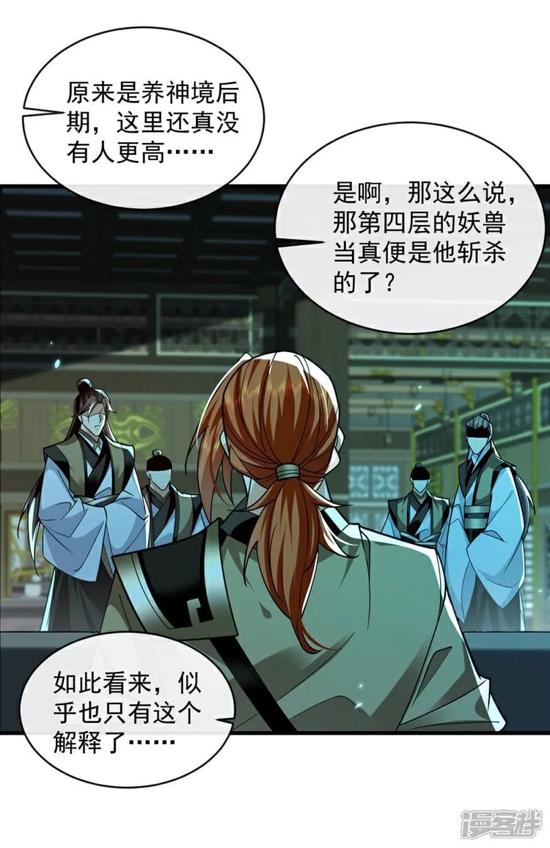 第317话 这就怕了？ 第34页