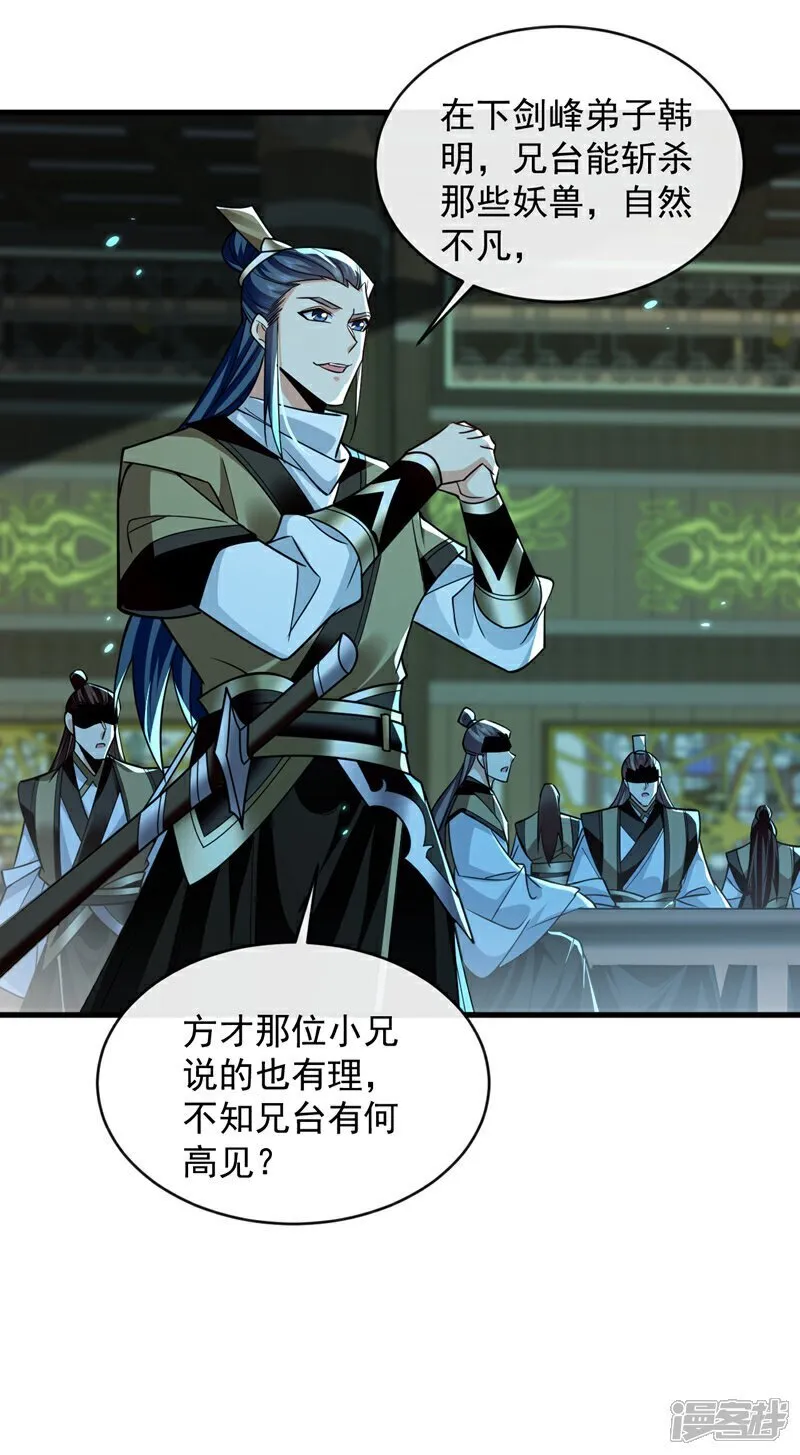 第317话 这就怕了？ 第36页