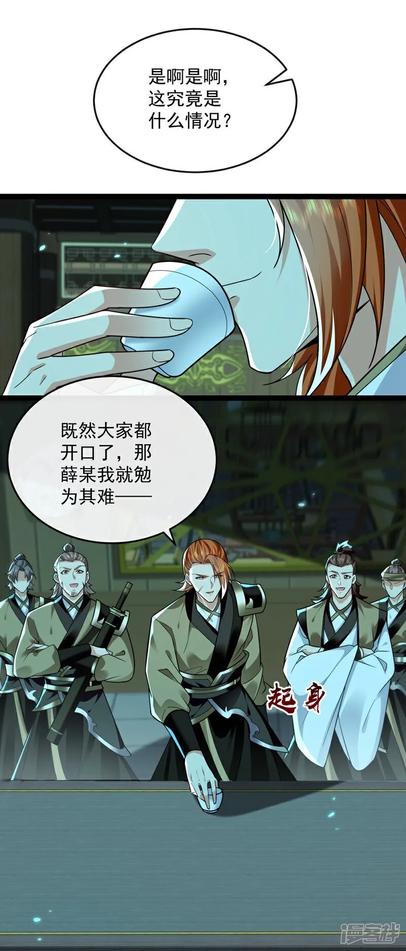 第318话 真是不要脸！ 第2页