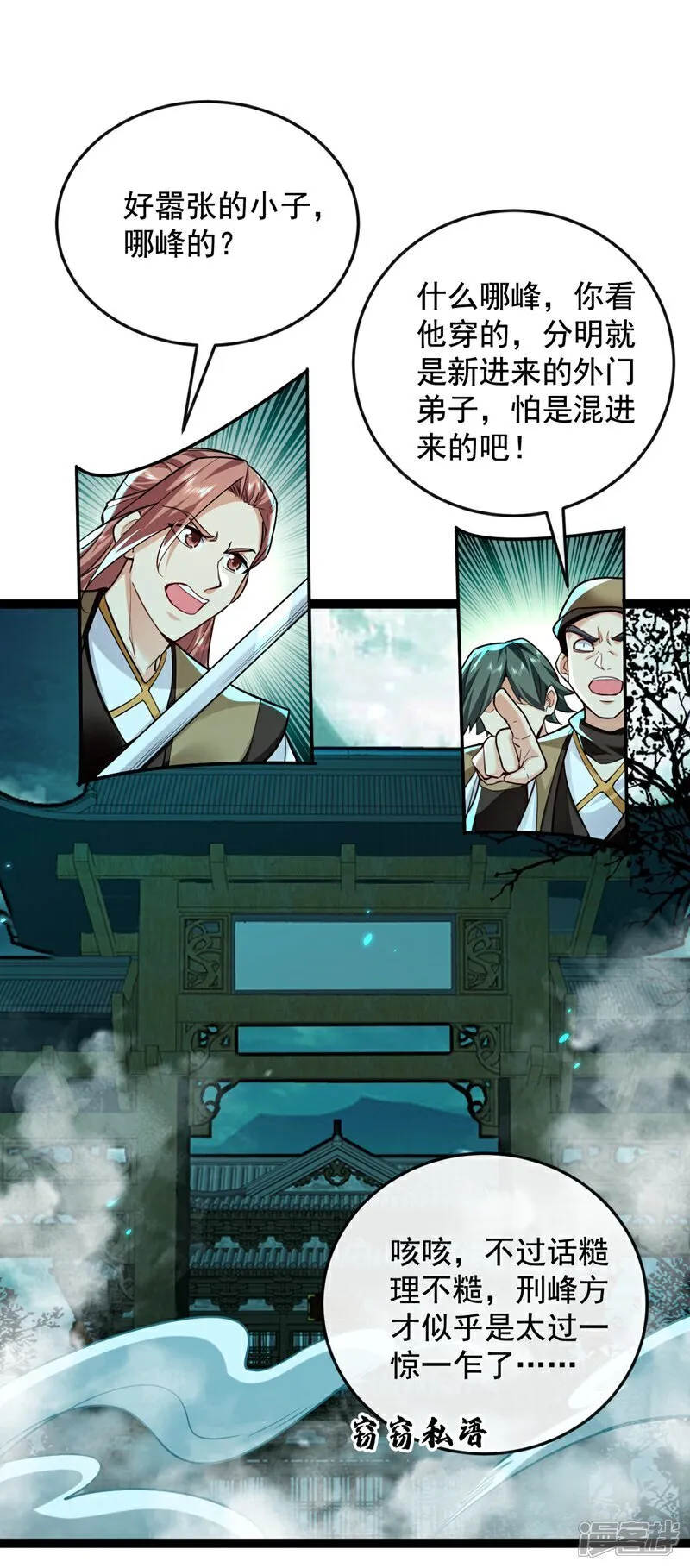 第318话 真是不要脸！ 第12页