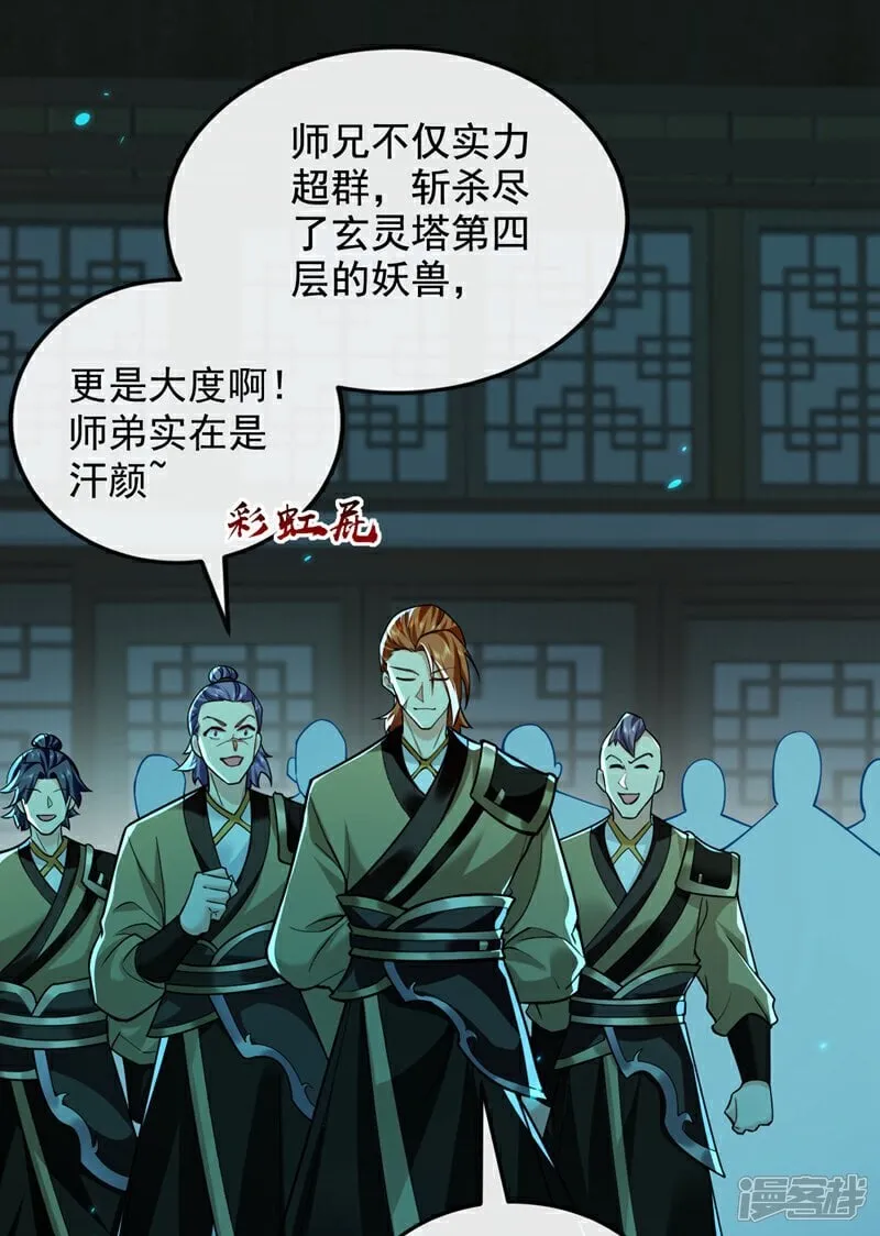 第318话 真是不要脸！ 第16页