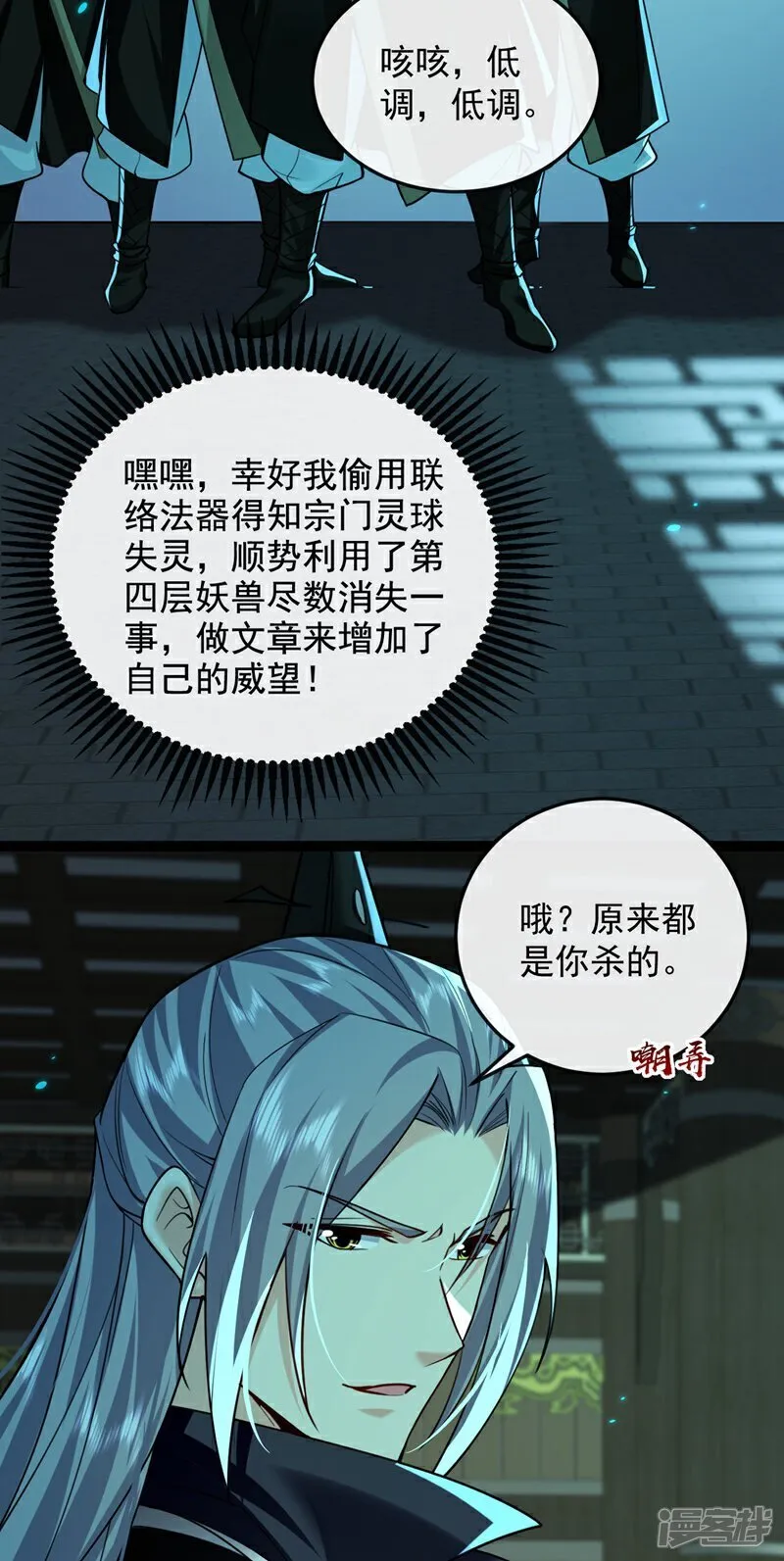 第318话 真是不要脸！ 第17页