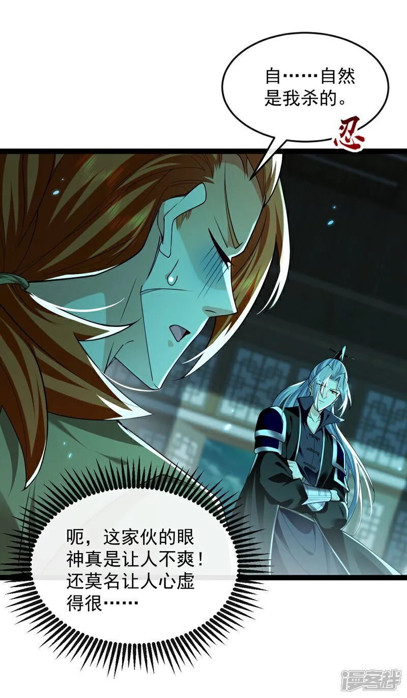第318话 真是不要脸！ 第19页