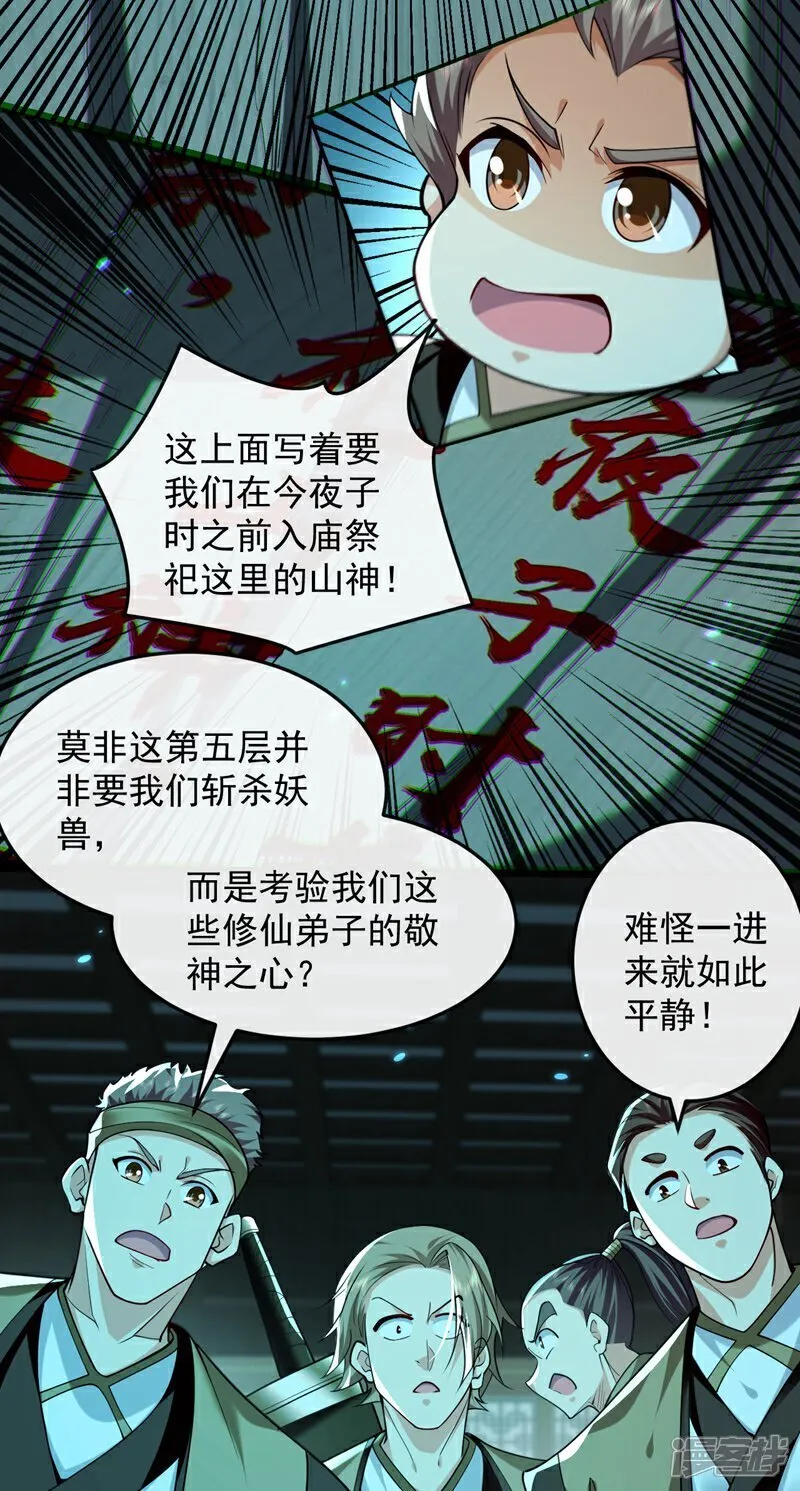 第318话 真是不要脸！ 第22页