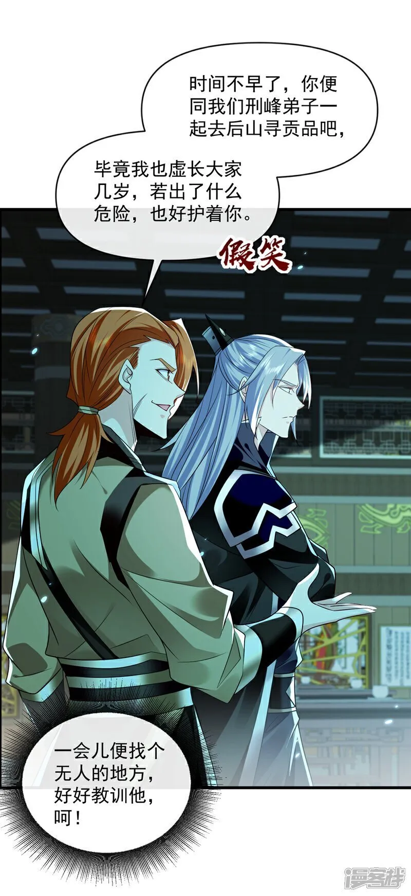 第318话 真是不要脸！ 第27页