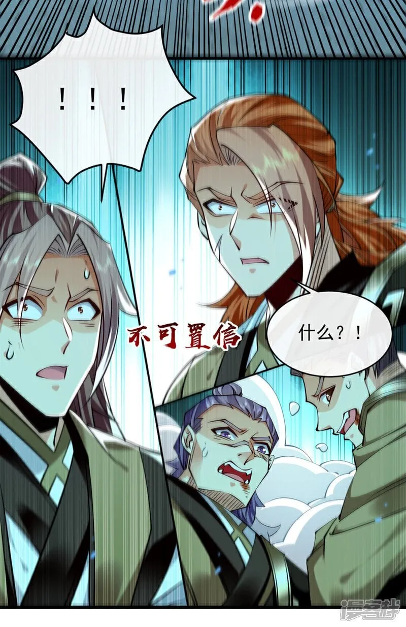 第318话 真是不要脸！ 第33页