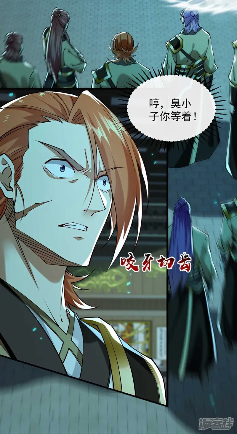 第319话 你在偷窥我？ 第5页