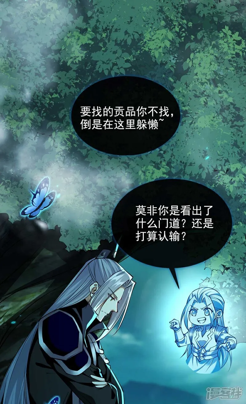 第319话 你在偷窥我？ 第8页