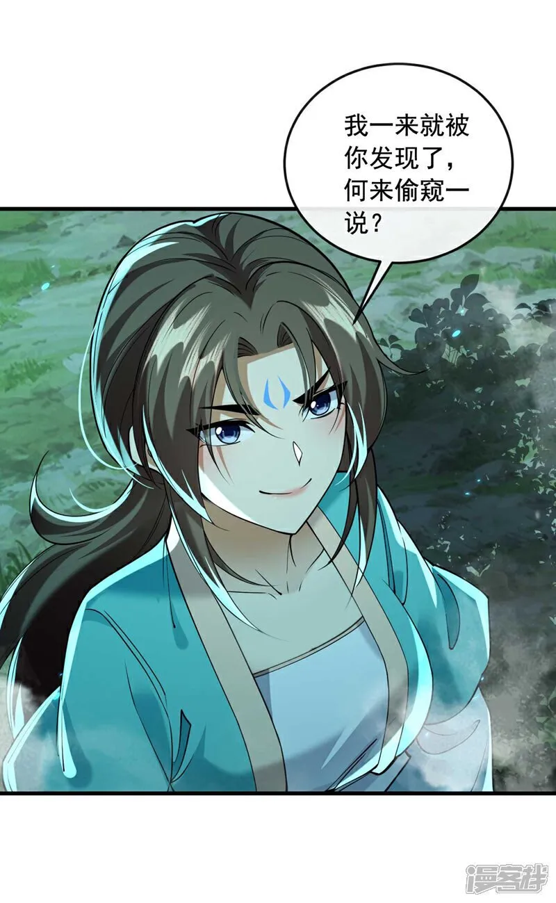第319话 你在偷窥我？ 第15页