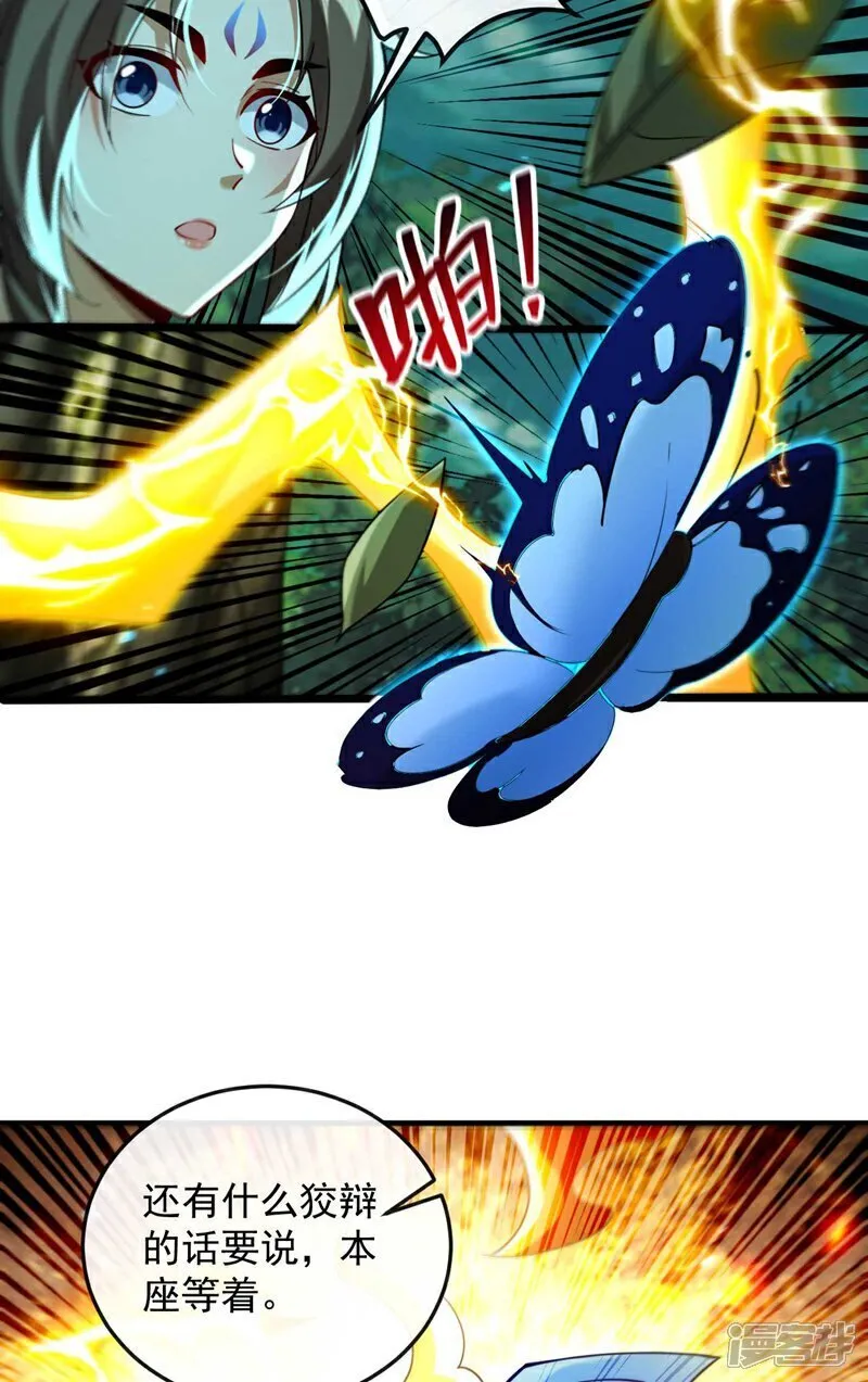 第319话 你在偷窥我？ 第17页