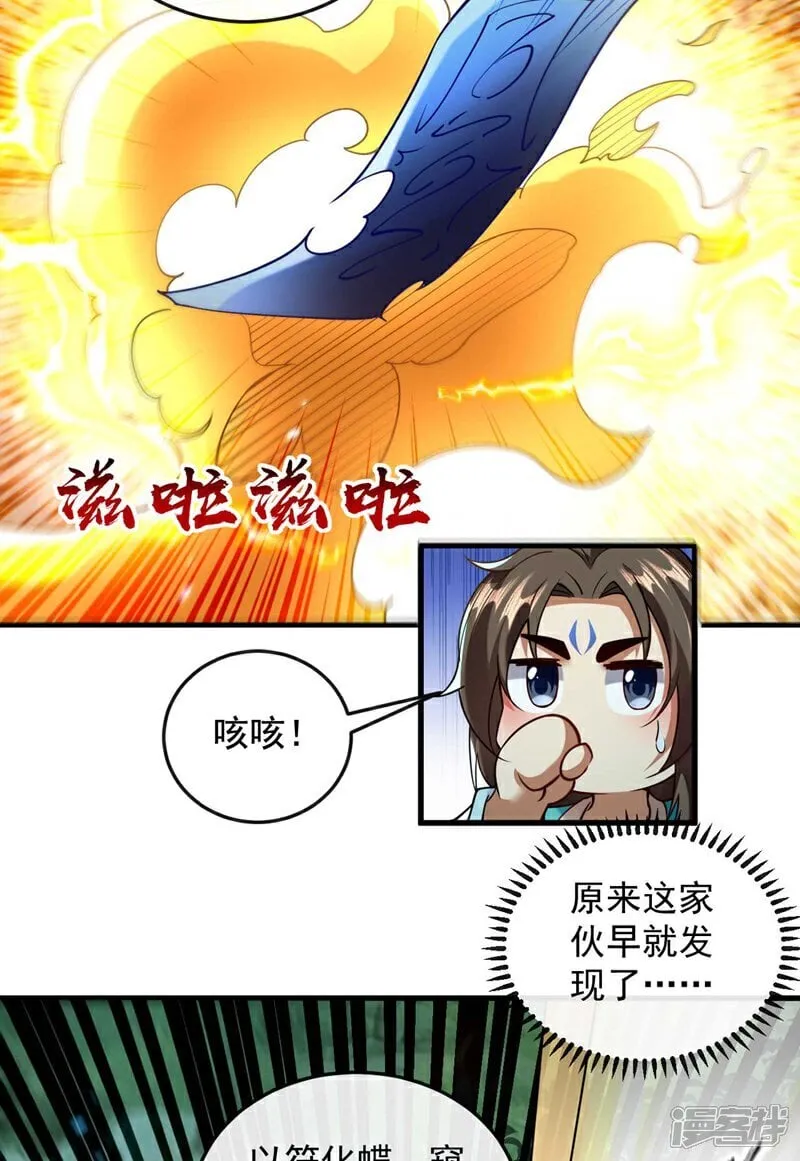第319话 你在偷窥我？ 第18页
